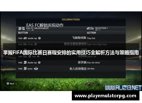 掌握FIFA国际比赛日赛程安排的实用技巧全解析方法与策略指南 掌握FIFA国际比赛日赛程安排的实用技巧全解析方法与策略指南