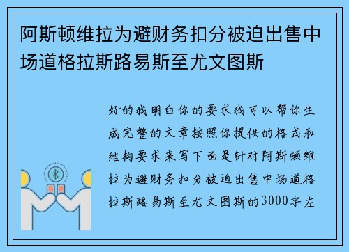 阿斯顿维拉为避财务扣分被迫出售中场道格拉斯路易斯至尤文图斯 阿斯顿维拉为避财务扣分被迫出售中场道格拉斯路易斯至尤文图斯