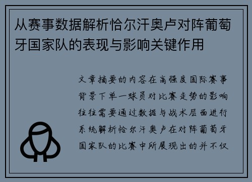 从赛事数据解析恰尔汗奥卢对阵葡萄牙国家队的表现与影响关键作用