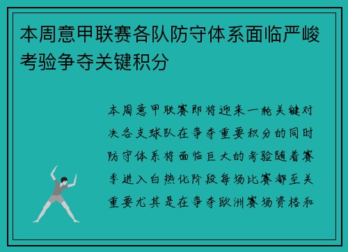 本周意甲联赛各队防守体系面临严峻考验争夺关键积分