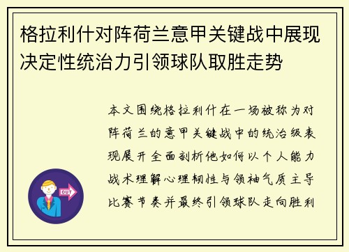 格拉利什对阵荷兰意甲关键战中展现决定性统治力引领球队取胜走势