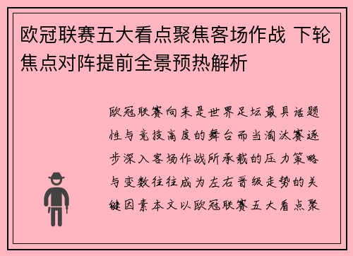 欧冠联赛五大看点聚焦客场作战 下轮焦点对阵提前全景预热解析